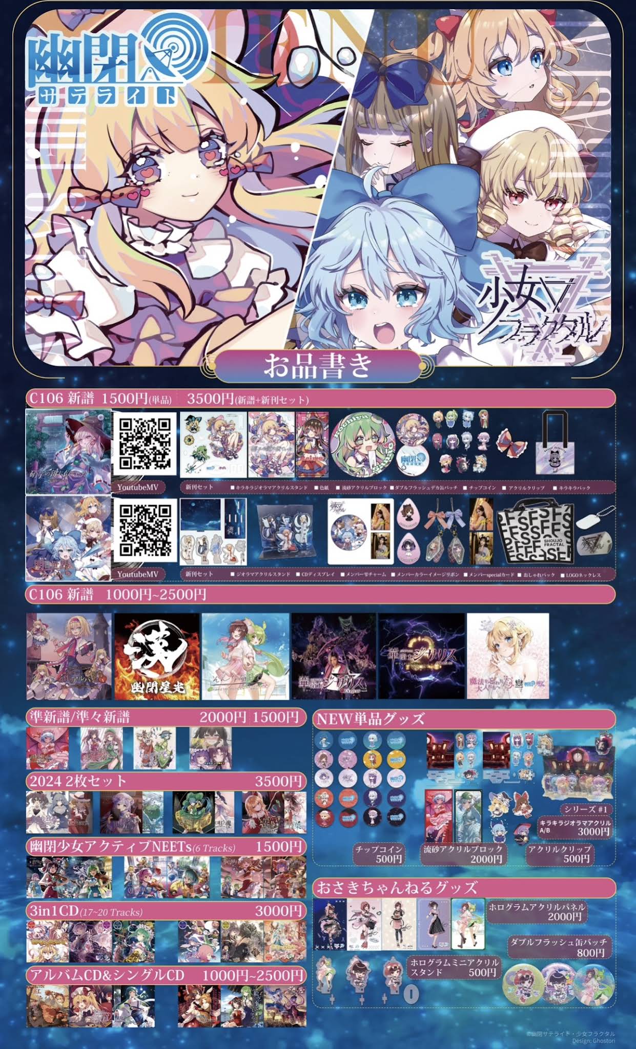 幽閉サテライト・少女フラクタル・幽閉カタルシス 公式