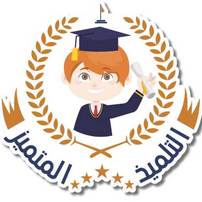 شعار قناة التلميذ المتميز