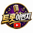 I4Bm6tf7pJg-channel-avatar-트롯이번지