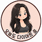오늘도 다이어트 중