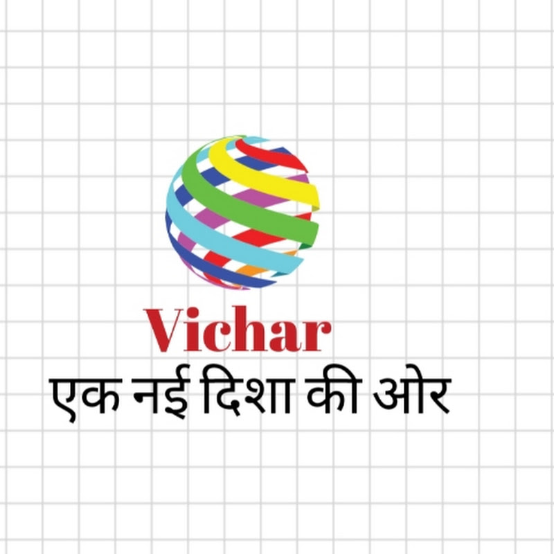 विचार vichar