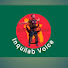 z1SK2ySfEu4-channel-avatar-Inquilab Voice (ইনকিলাব ভয়েস) 