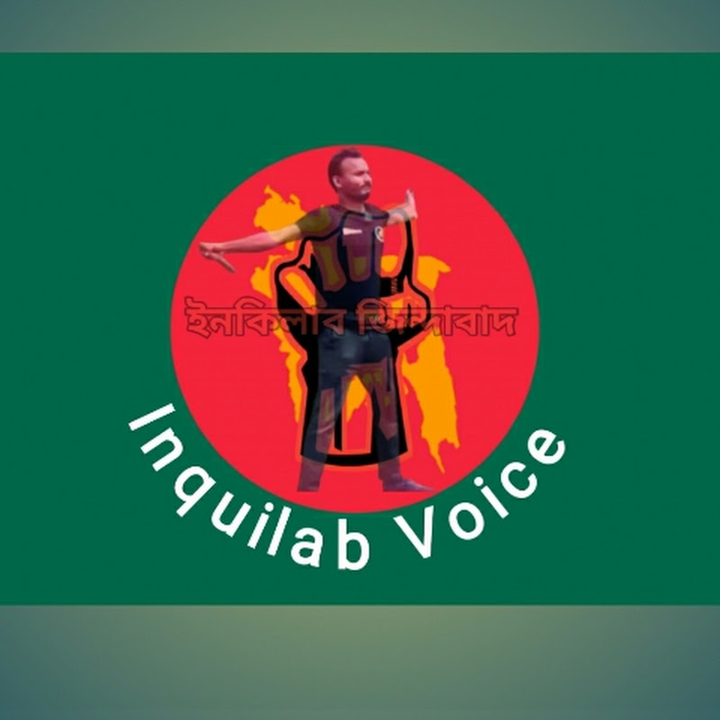 Inquilab Voice (ইনকিলাব ভয়েস) 
