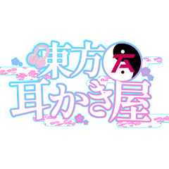 東方耳かき屋Ⅱアイコン画像
