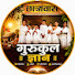 iFGXho-uFws-channel-avatar-वैदिक गुरुकुल 
