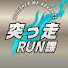 VKjOksS3rhg-channel-avatar-突っ走RUN課