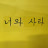 @꿈사라-s9c