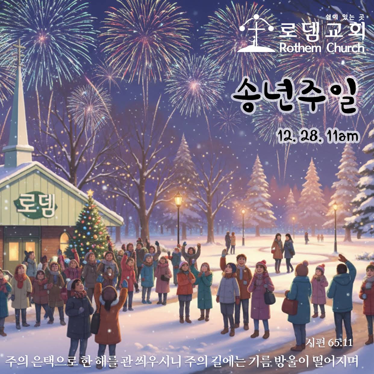Post from 시카고 로뎀교회 Rothem Church