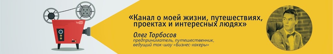 Oleg Torbosov ইউটিউব চ্যানেল অ্যাভাটার