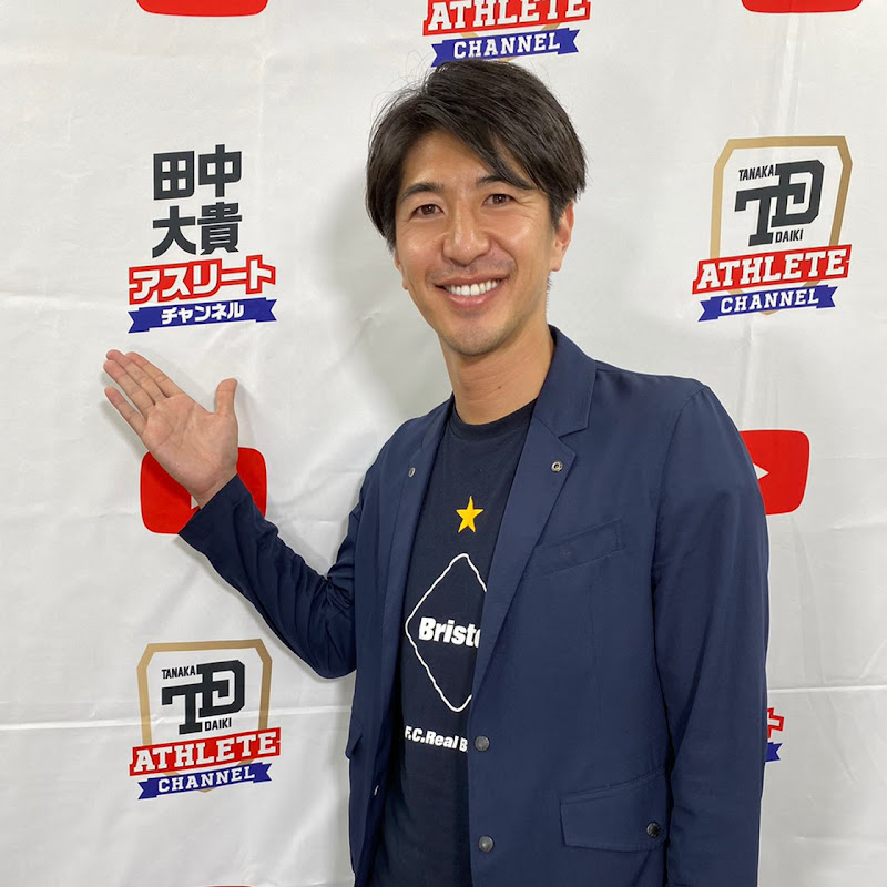 田中大貴のアスリートチャンネル【アスチャン!】