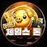 제임스돈 아바타