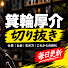 giDuatxhqHQ-channel-avatar-箕輪厚介 切り抜き
