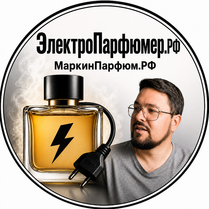 Маркин ЭлектроПарфюмер