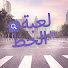 C_K7SRs7ibI-channel-avatar-Baht Oyunu - لعبة الحظ
