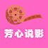 fbNrLOaFtCM-channel-avatar-芳心说影