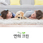 연희크린