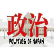 政治の真実「議会政治とは何か」を問う Politics Of Japan