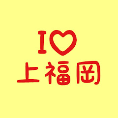 上福岡チャンネルアイコン画像