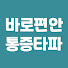 E6Ok-chm2mc-channel-avatar-바로편안 통증타파