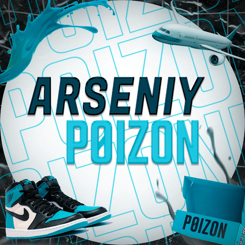 Arseniy POIZON  /  Доставка из Китая