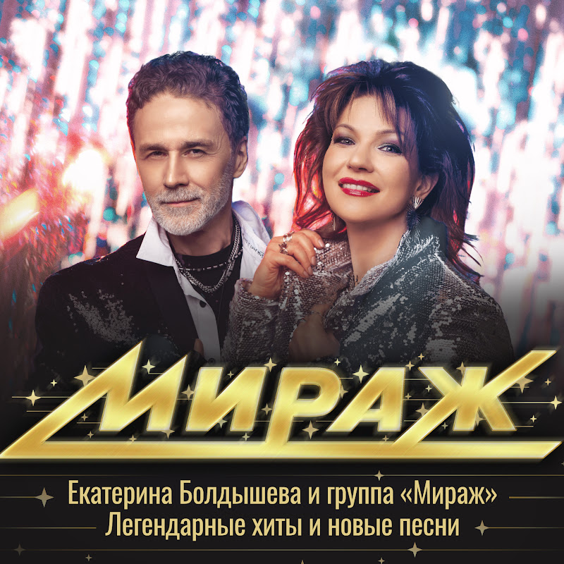 Группа Мираж