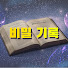 eSt_EQ5QXTA-channel-avatar-비밀기록