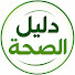 28T5lOTBrGM-channel-avatar-دليل الصحة