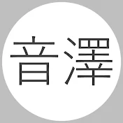 Otozawa Mezata / 音澤メザタ