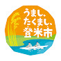 登米市公式チャンネル