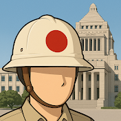 日本の政治探検部【国会切抜】
