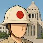日本の政治探検部【国会切抜】
