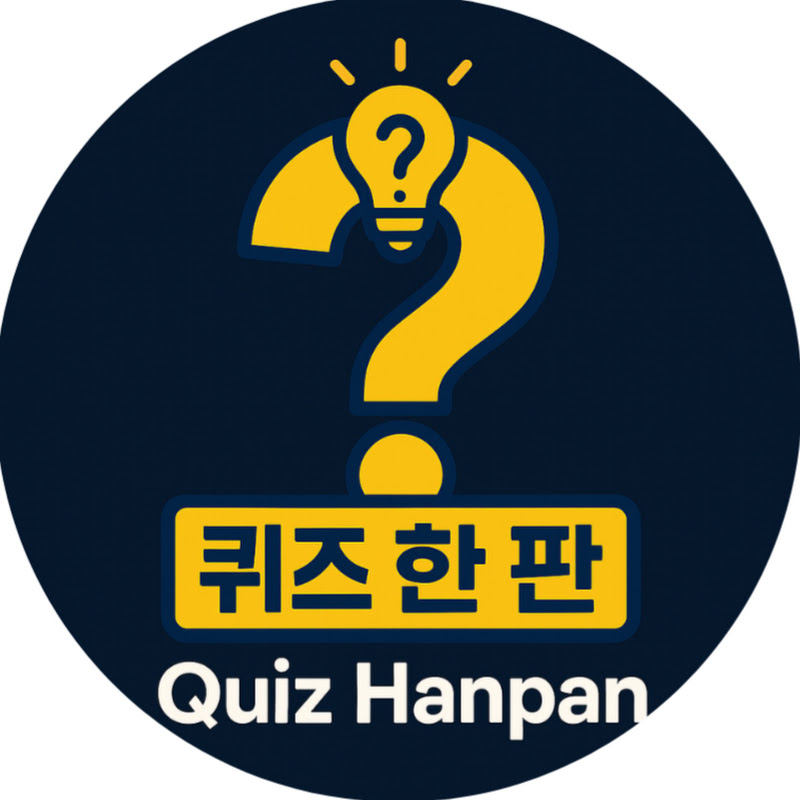 퀴즈 한 판_Quiz Hanpan