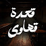 CSecShF_grw-channel-avatar-قعدة قهاوي