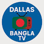 Dallas Bangla TV logo