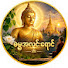 hIy8ViFFH3c-channel-avatar-ဓမ္မအလင်းရောင်
