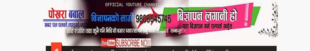 Pokhara Babaal Awatar kanału YouTube