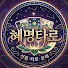 qCcR76Ie5F0-channel-avatar-혜명타로
