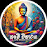 fe0Eb7ZSd0w-channel-avatar-ගමේ විහාරය