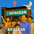 포천새소망교회 공식 채널