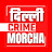 Delhi Crime Morcha
