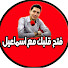 T1yL8SpdXLs-channel-avatar-افتح قلبك مع اسماعيل 