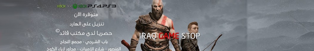 iraq game stop/Ù…ÙƒØªØ¨ Ù‚Ø§Ø¦Ø¯ YouTube channel avatar