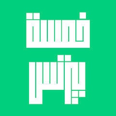 بودكاست خمسة بيزنس - Khamsa Business