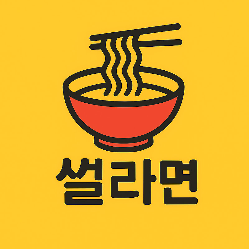 썰라면 avatar