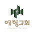 예향 미디어 교회 