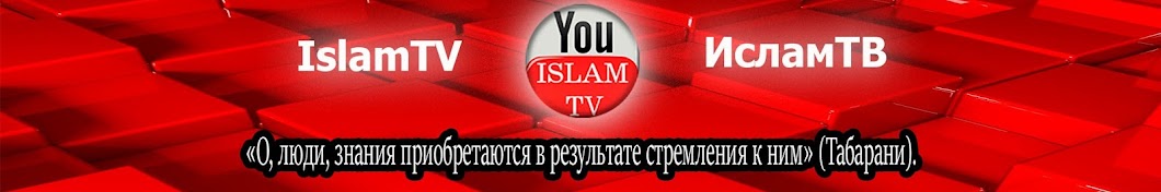 ISLAM. TV YouTube 频道头像