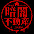 GYYYc56T3m4-channel-avatar-暗闇不動産
