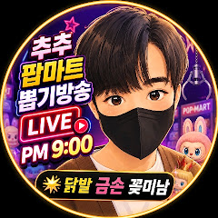 추추팝마트