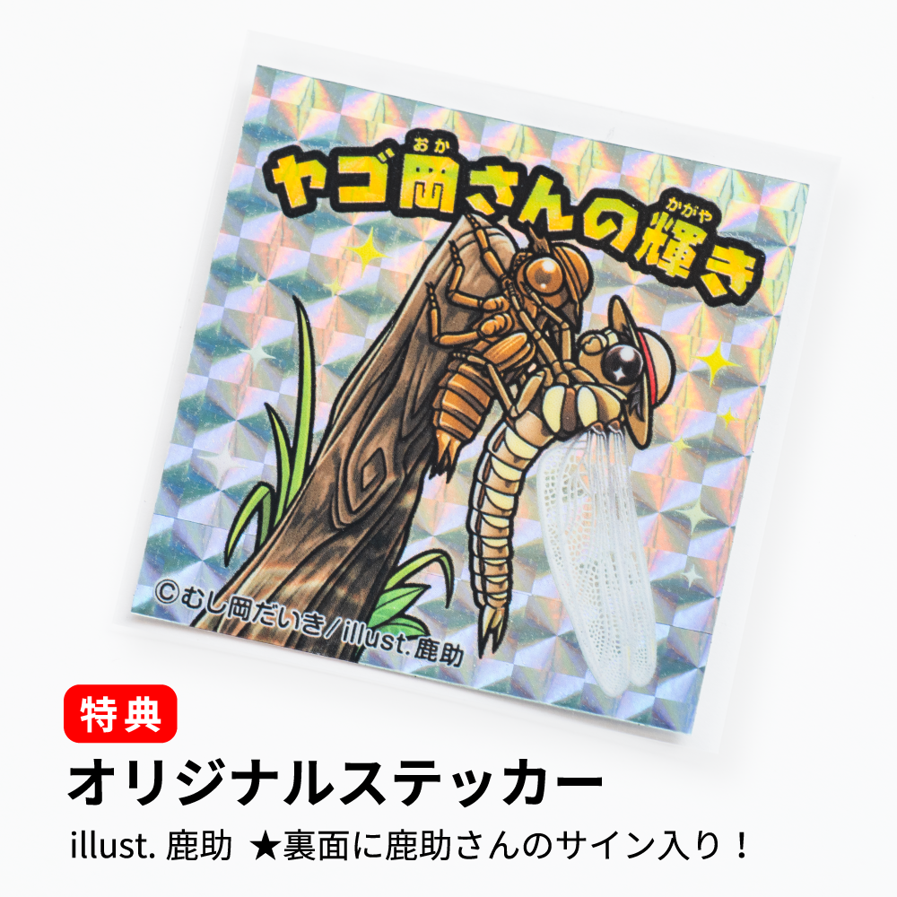 いたずら教室 野球の虫 いたずら教室 野球の虫