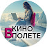 ywPQlq5BytA-channel-avatar-КИНО В ПОЛЕТЕ